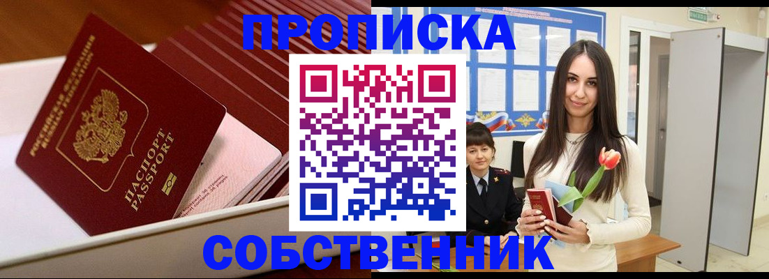 прописка для кредита в Боре